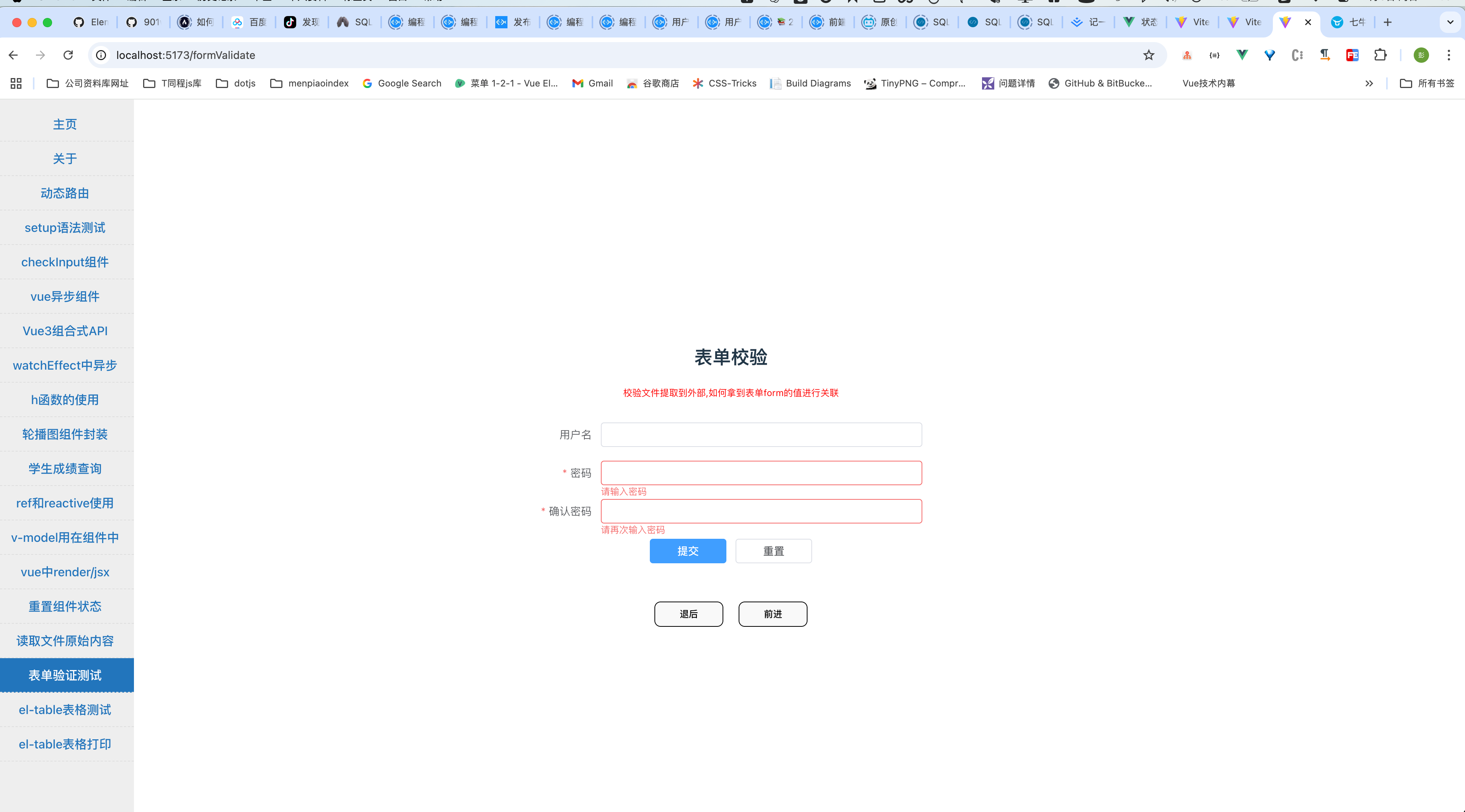表单校验
